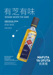 芝麻油 产品介绍海报