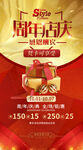 周年店庆典红色金色