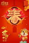 2022年中国风春节虎年海报