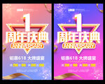 1周年