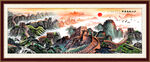 五岳独尊迎客松泰山长城装饰画