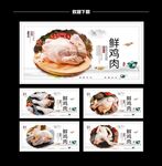 鸡肉