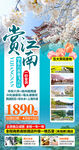 江南旅游海报