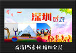 深圳 