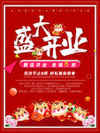 盛大开业