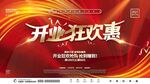 盛大开业