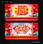 开门红