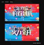年终庆