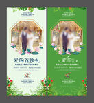 婚礼易拉宝