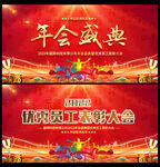 年会盛典