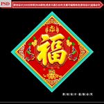 虎年福字