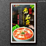 番茄鱼