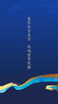 新中式现代风蓝色简约背景海报 