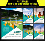 国网企业文化海报