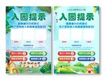 入园提示健康码行程码