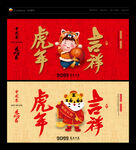 2022虎年海报
