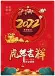 2022挂历