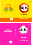 教辅封面