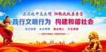 践行文明行为  构建和谐社会
