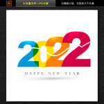 2022新年字体设计