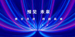 科技KV会议背景