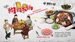 狗肉火锅背景墙