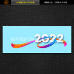 2022新年字体设计