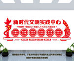 新时代文明实践中心
