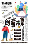 创意市集创意插画