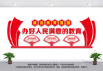 办好人民满意的教育