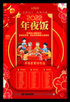 年夜饭