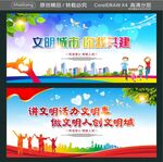 文明城市 你我共建 讲文明话 