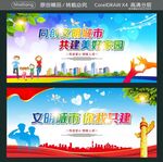同创文明城市 共建美好家园 