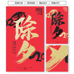 2022除夕书法字体