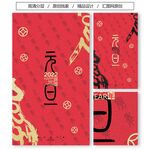 2022元旦海报