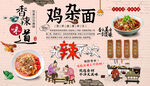 鸡杂面背景墙