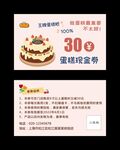 蛋糕代金券