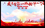 感恩有你一路相伴