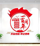 建党100周年党建文化墙