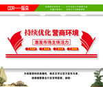优化营商环境