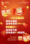 虎年海报 超市年货广告 促销图