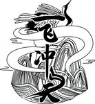 一飞冲天仙鹤班服素材