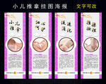 小儿推拿挂图海报