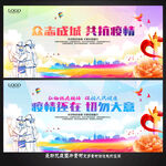 疫情防控