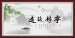 宁静致远
