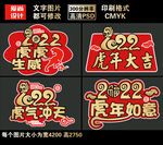 虎年拍照手举牌拍照牌