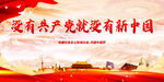 没有共产党就没有新中国
