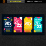 2022年新年海报