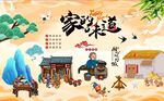 农家菜图片