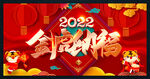2022金虎纳福